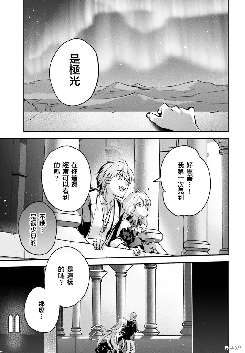 被卷入了勇者召唤事件却发现异世界很和平,第45话,第17张