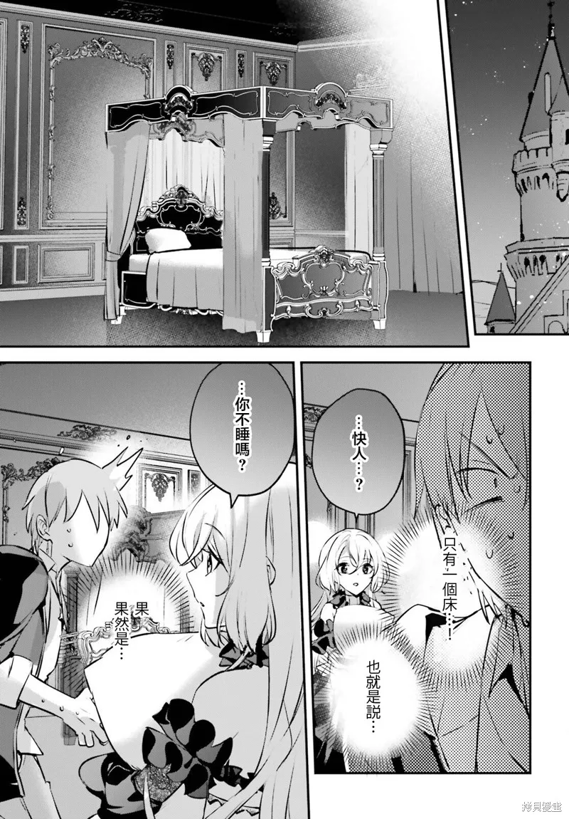 被卷入了勇者召唤事件却发现异世界很和平,第45话,第19张