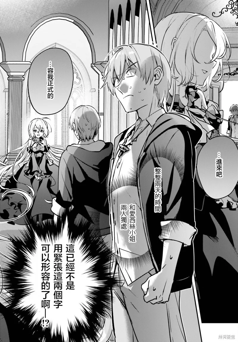 被卷入了勇者召唤事件却发现异世界很和平,第45话,第2张