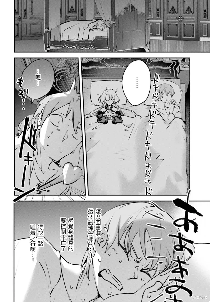 被卷入了勇者召唤事件却发现异世界很和平,第45话,第20张