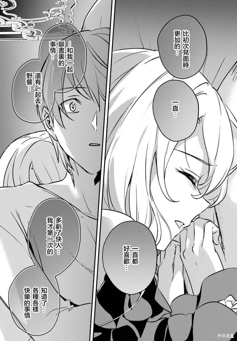 被卷入了勇者召唤事件却发现异世界很和平,第45话,第23张
