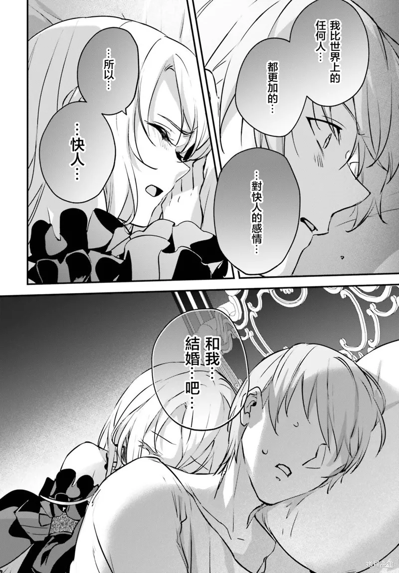 被卷入了勇者召唤事件却发现异世界很和平,第45话,第24张