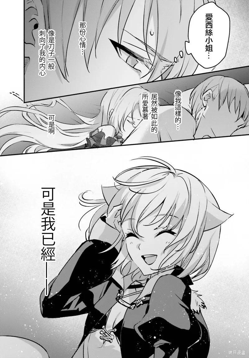 被卷入了勇者召唤事件却发现异世界很和平,第45话,第25张