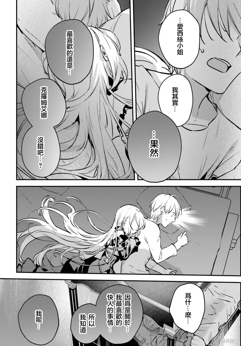 被卷入了勇者召唤事件却发现异世界很和平,第45话,第26张