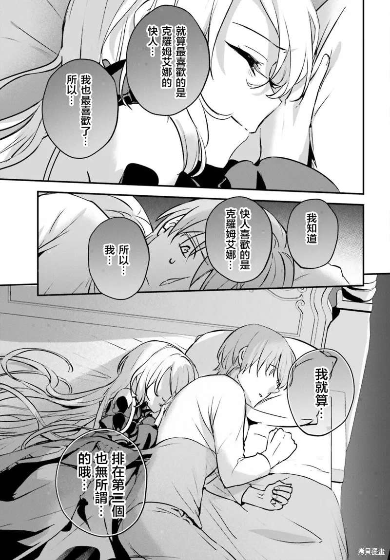 被卷入了勇者召唤事件却发现异世界很和平,第45话,第27张
