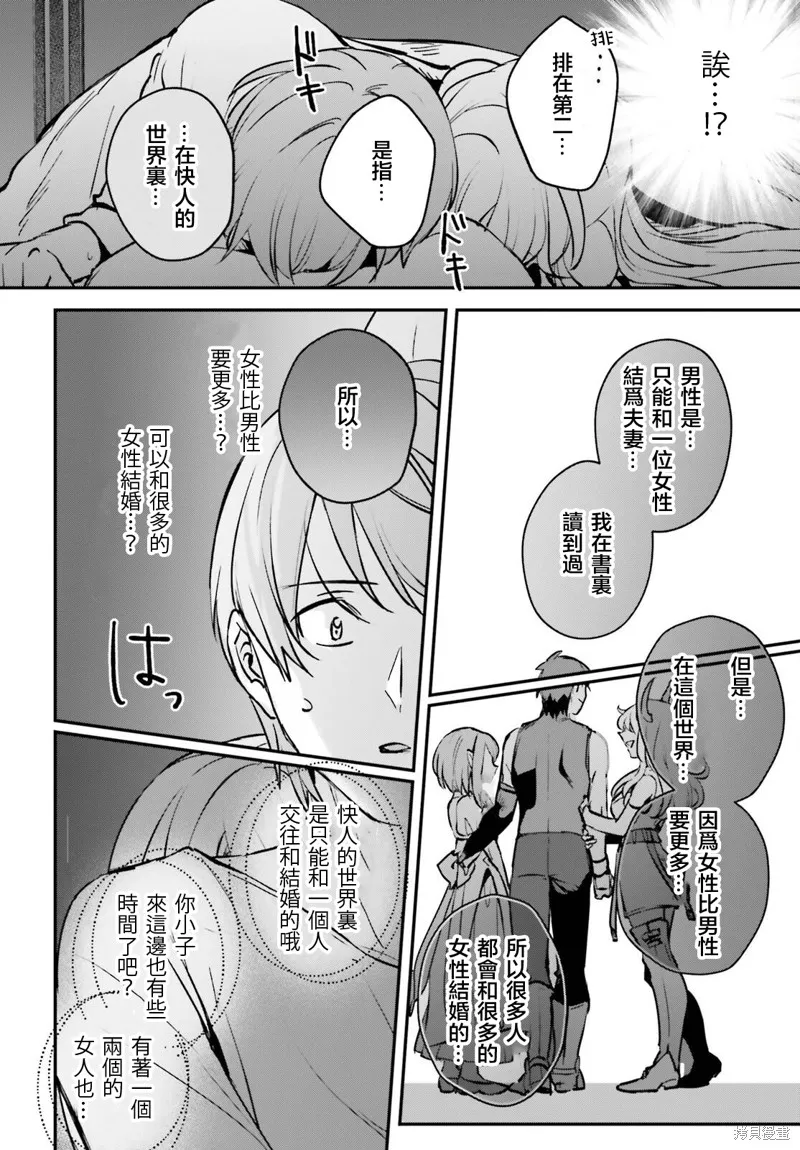 被卷入了勇者召唤事件却发现异世界很和平,第45话,第28张