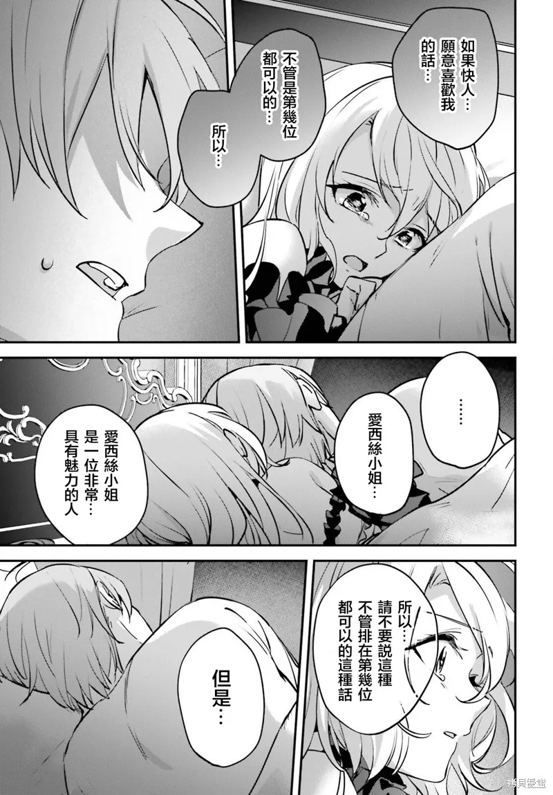 被卷入了勇者召唤事件却发现异世界很和平,第45话,第29张