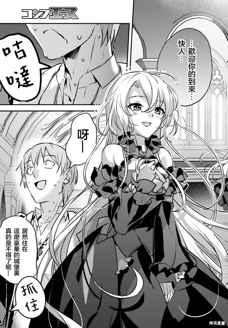 被卷入了勇者召唤事件却发现异世界很和平,第45话,第3张
