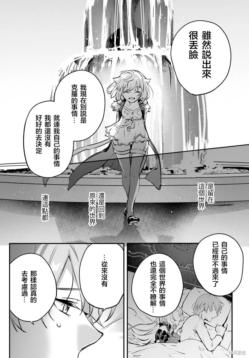 被卷入了勇者召唤事件却发现异世界很和平,第45话,第31张