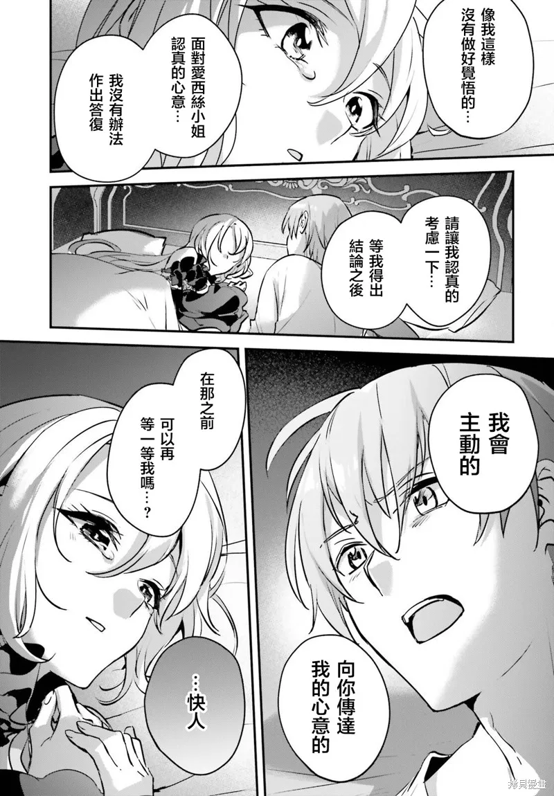 被卷入了勇者召唤事件却发现异世界很和平,第45话,第32张