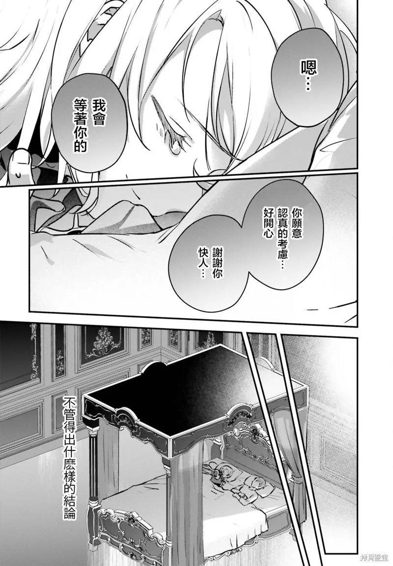被卷入了勇者召唤事件却发现异世界很和平,第45话,第33张