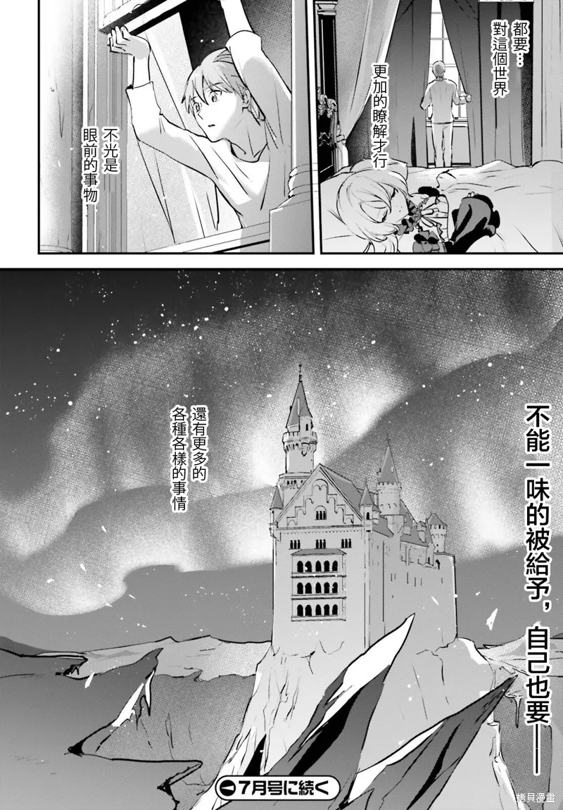 被卷入了勇者召唤事件却发现异世界很和平,第45话,第34张