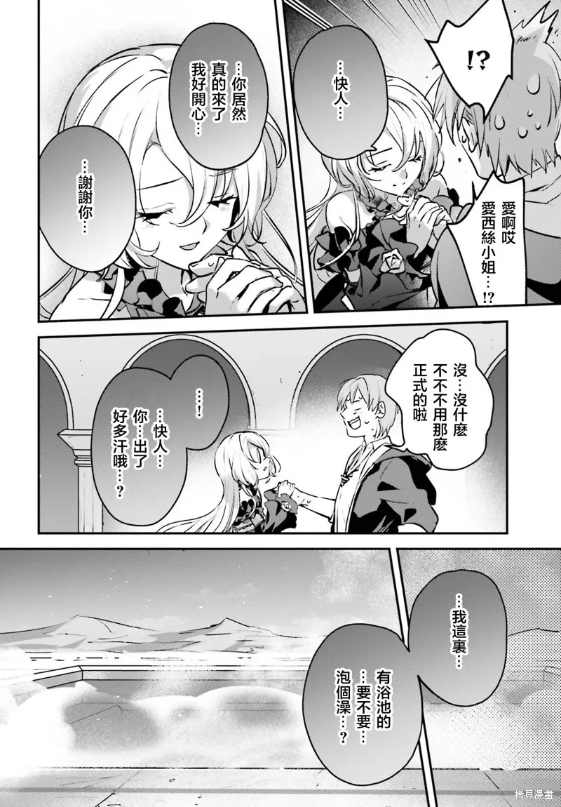 被卷入了勇者召唤事件却发现异世界很和平,第45话,第4张