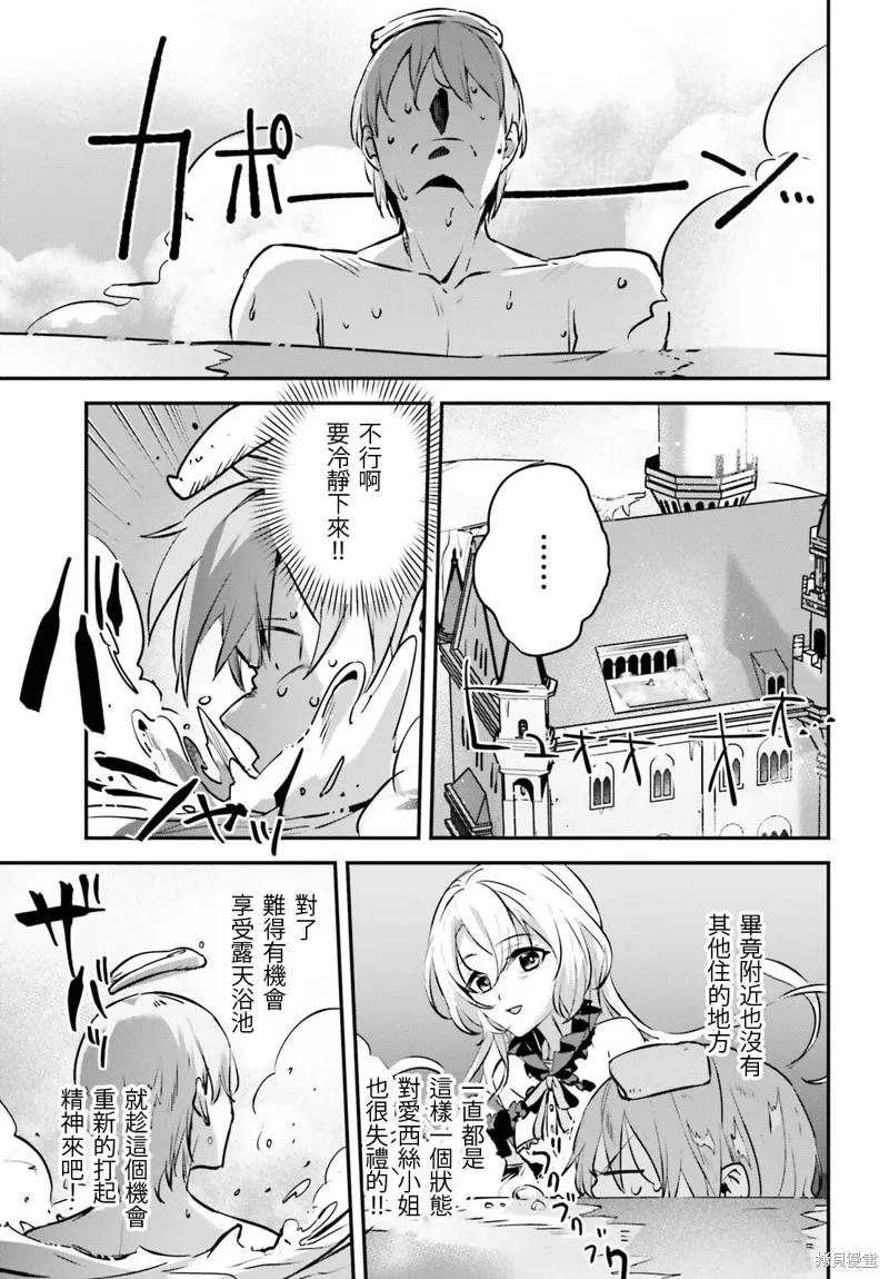 被卷入了勇者召唤事件却发现异世界很和平,第45话,第5张