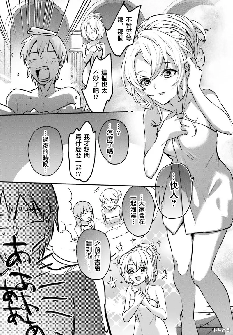 被卷入了勇者召唤事件却发现异世界很和平,第45话,第7张