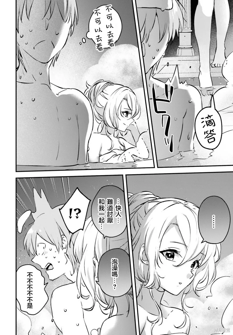 被卷入了勇者召唤事件却发现异世界很和平,第45话,第8张
