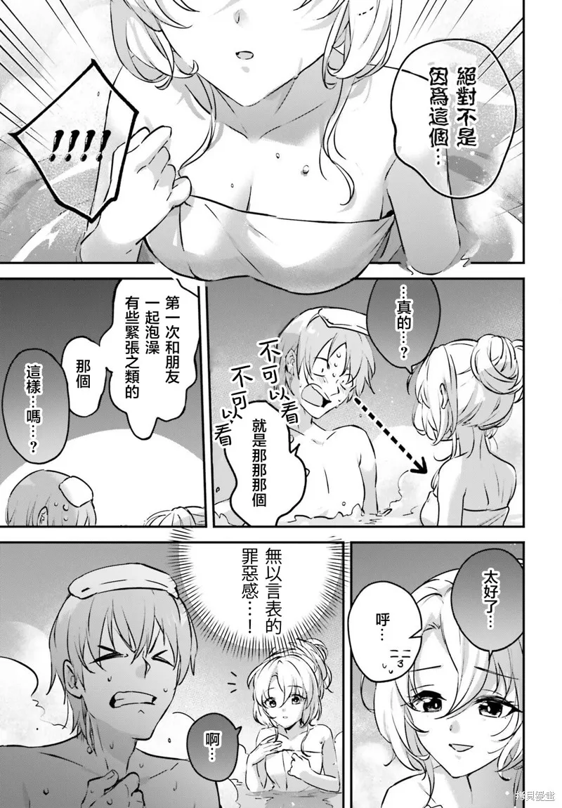 被卷入了勇者召唤事件却发现异世界很和平,第45话,第9张