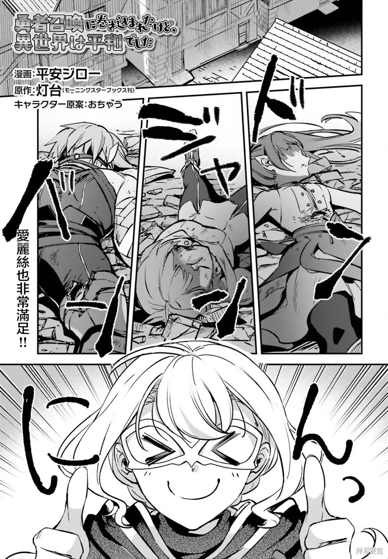 被卷入了勇者召唤事件却发现异世界很和平,第38话,第1张