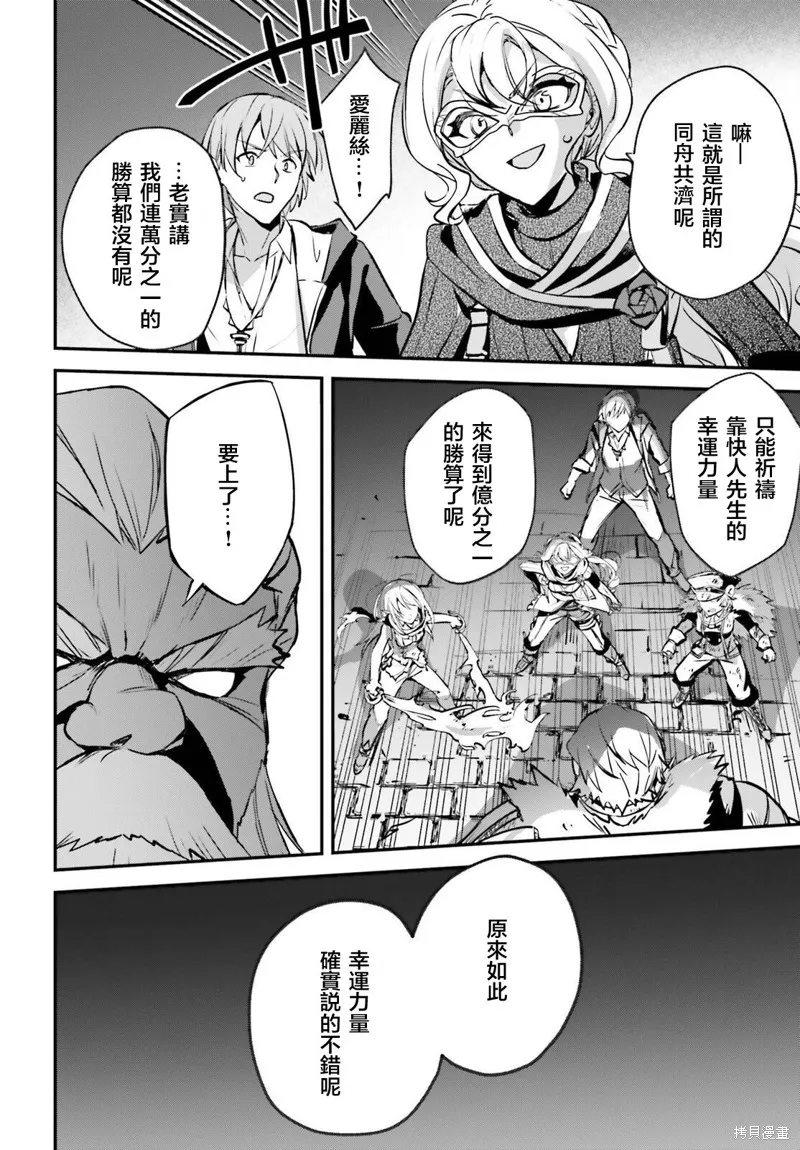 被卷入了勇者召唤事件却发现异世界很和平,第38话,第10张