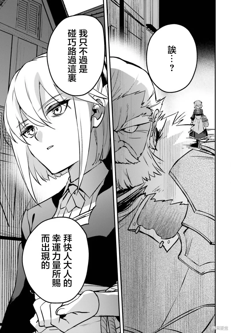 被卷入了勇者召唤事件却发现异世界很和平,第38话,第11张