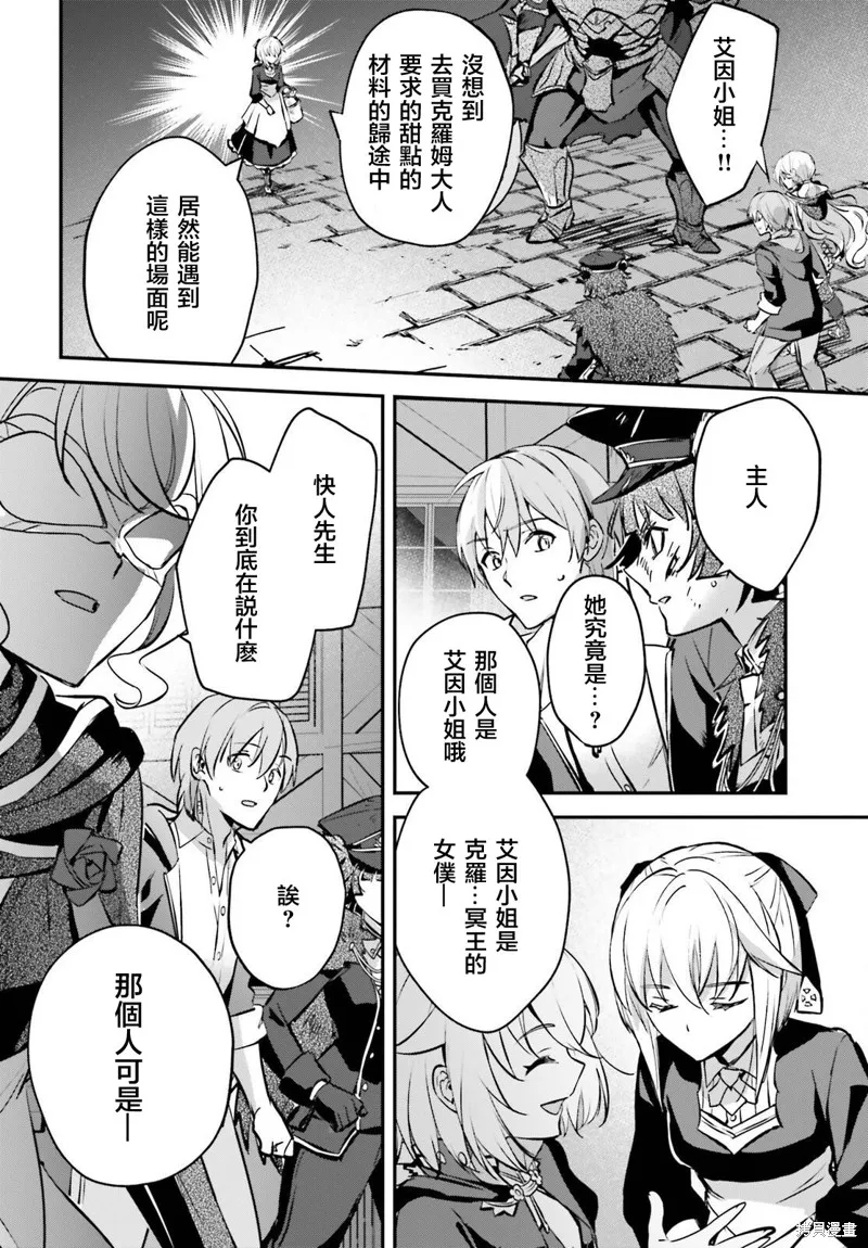 被卷入了勇者召唤事件却发现异世界很和平,第38话,第12张