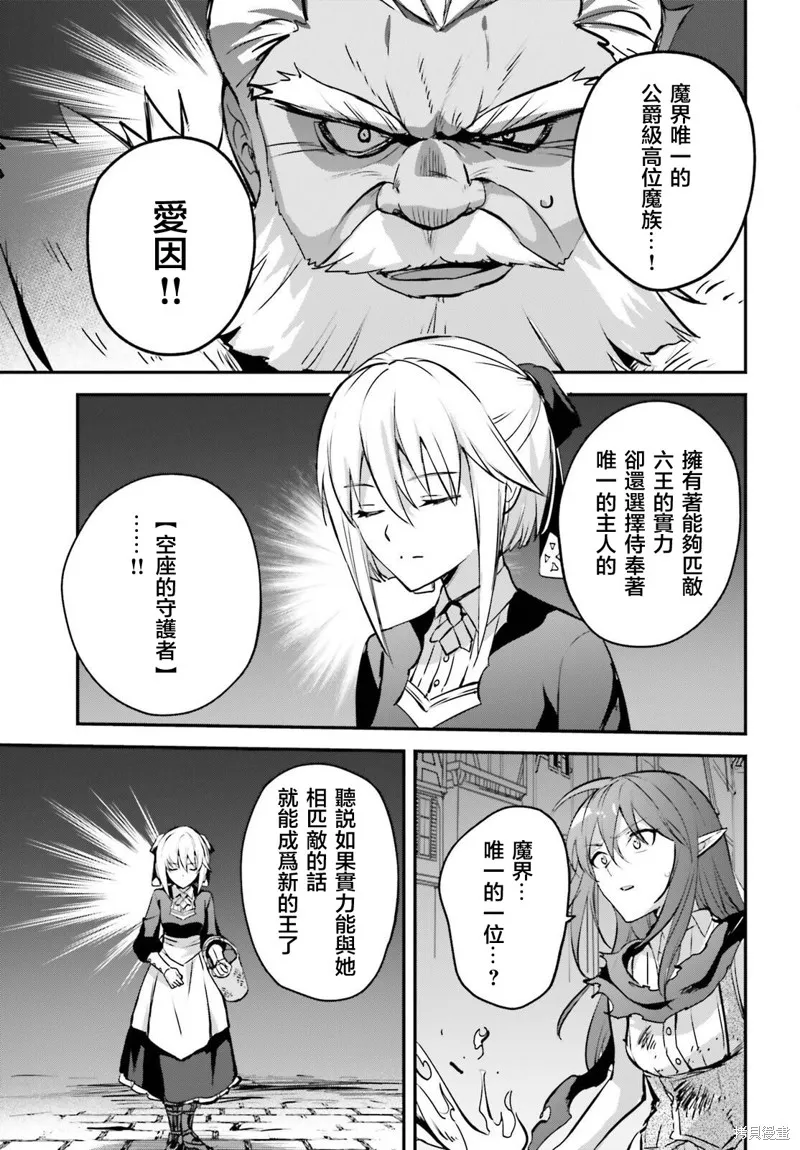 被卷入了勇者召唤事件却发现异世界很和平,第38话,第13张