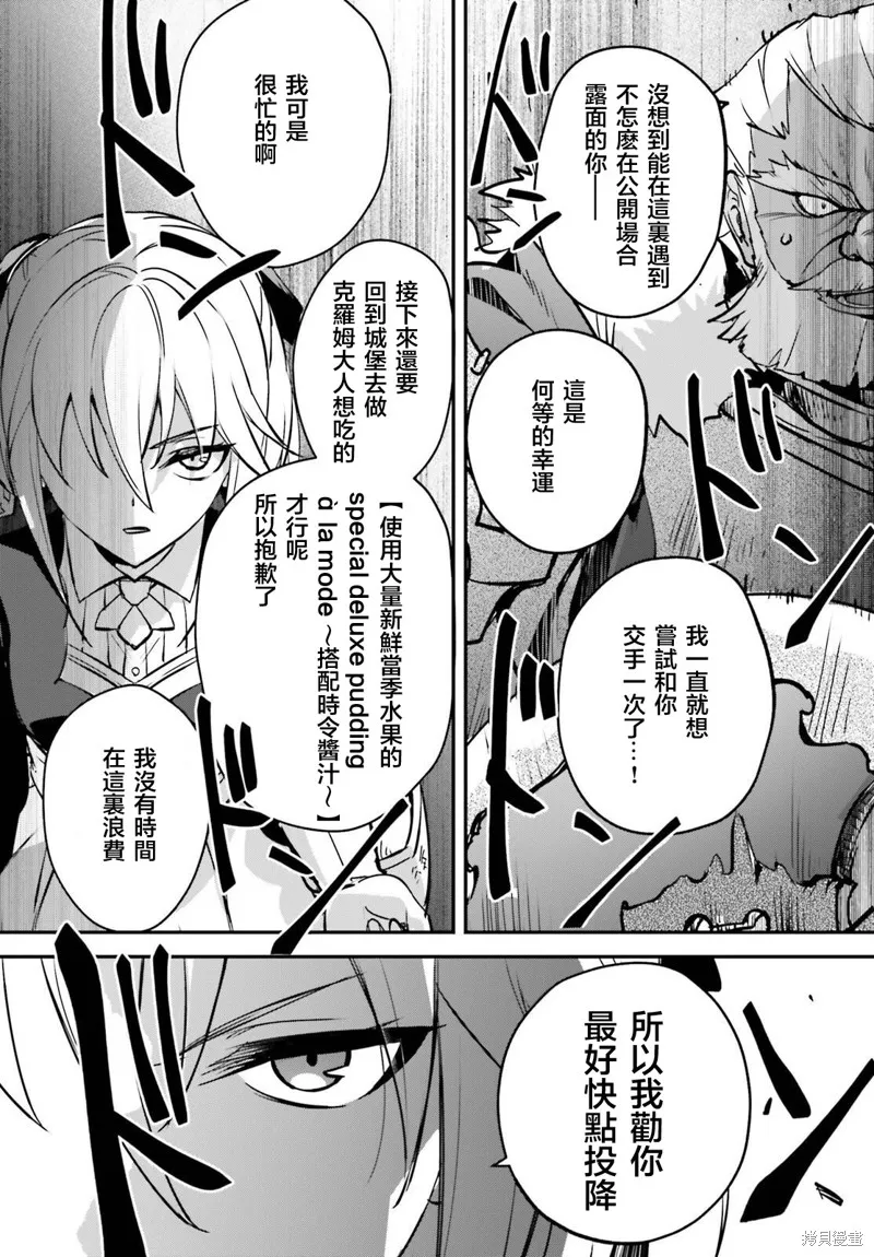 被卷入了勇者召唤事件却发现异世界很和平,第38话,第14张