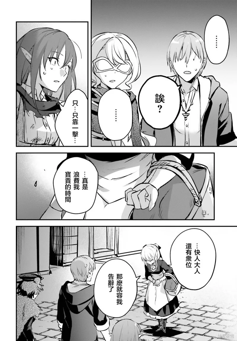 被卷入了勇者召唤事件却发现异世界很和平,第38话,第18张