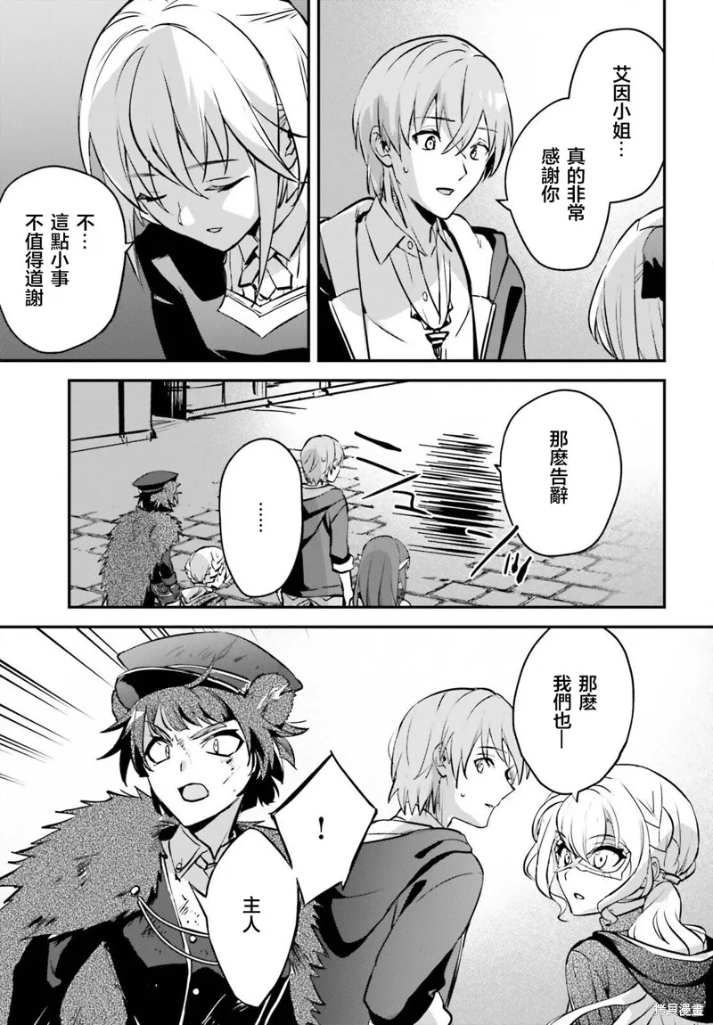 被卷入了勇者召唤事件却发现异世界很和平,第38话,第19张