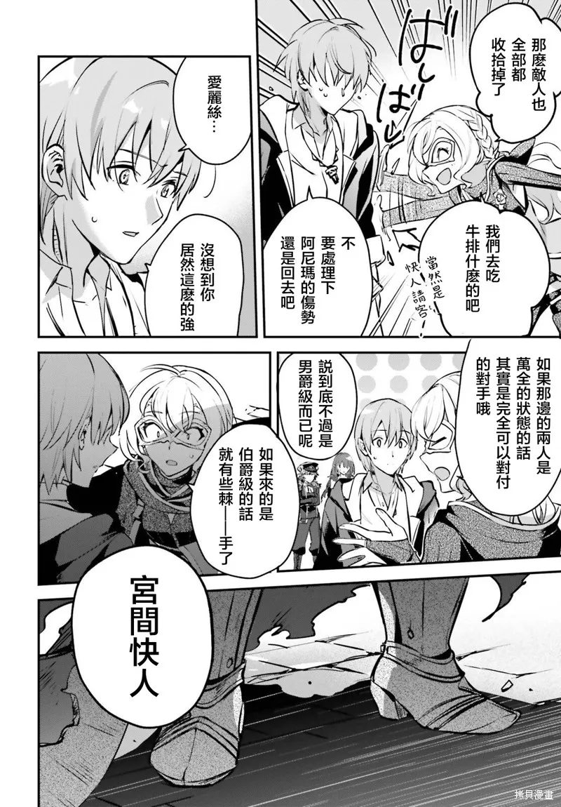 被卷入了勇者召唤事件却发现异世界很和平,第38话,第2张