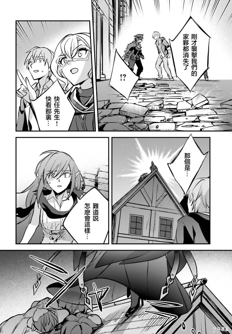 被卷入了勇者召唤事件却发现异世界很和平,第38话,第20张