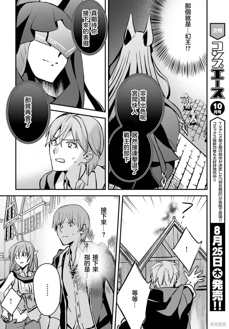 被卷入了勇者召唤事件却发现异世界很和平,第38话,第22张