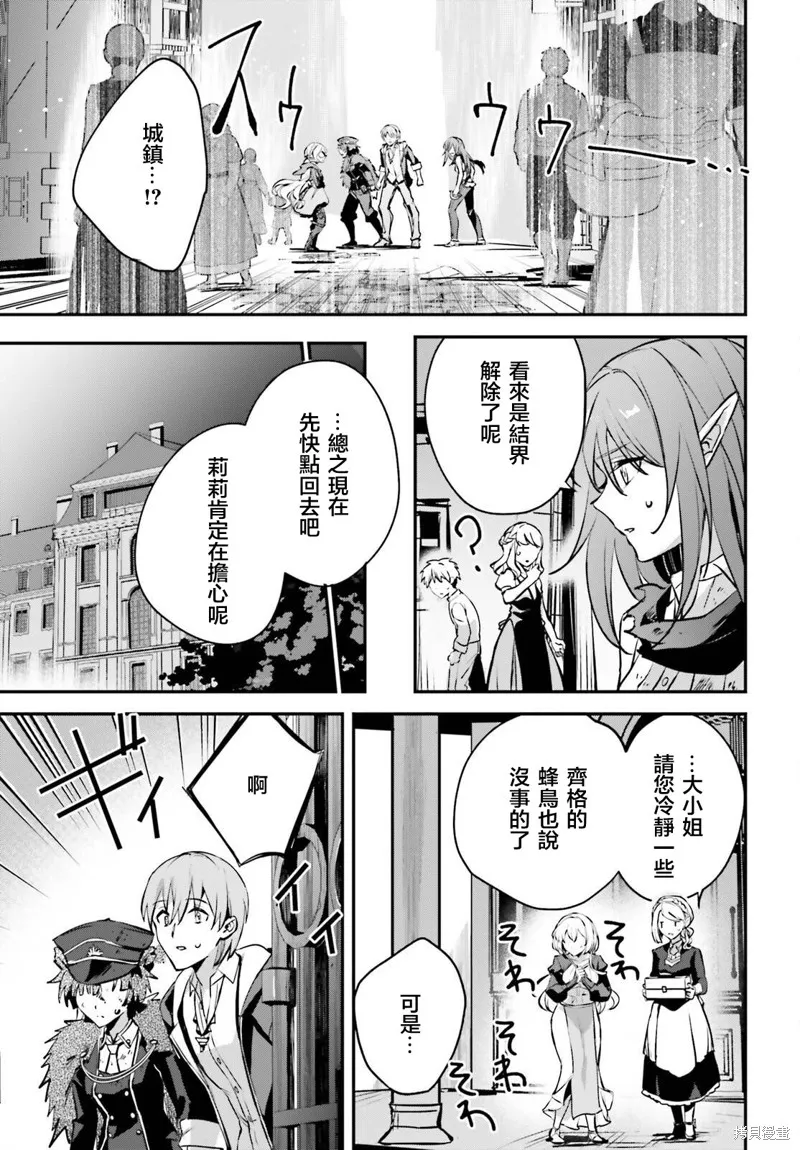 被卷入了勇者召唤事件却发现异世界很和平,第38话,第23张