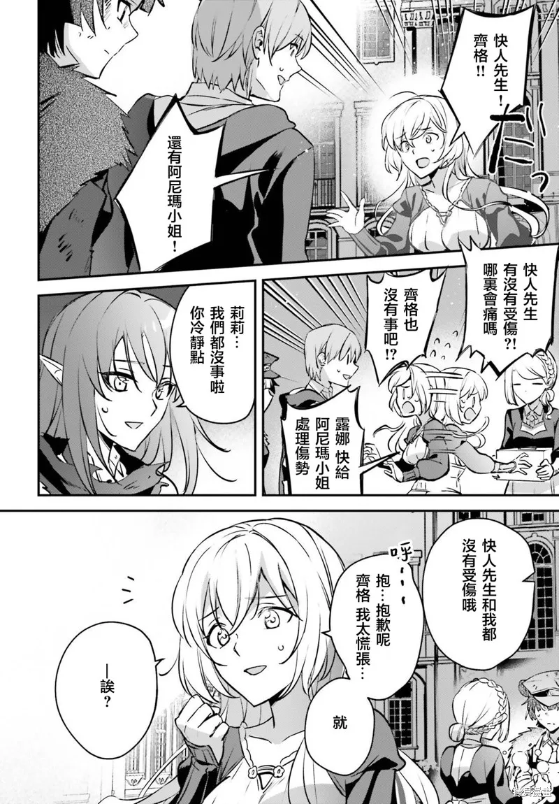 被卷入了勇者召唤事件却发现异世界很和平,第38话,第24张