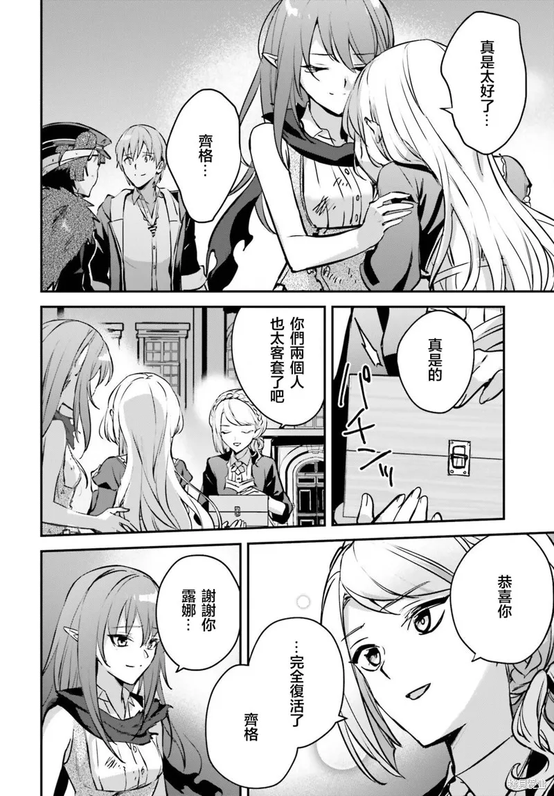 被卷入了勇者召唤事件却发现异世界很和平,第38话,第26张