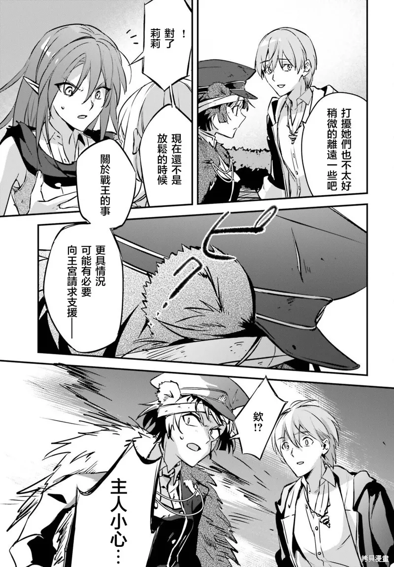 被卷入了勇者召唤事件却发现异世界很和平,第38话,第27张