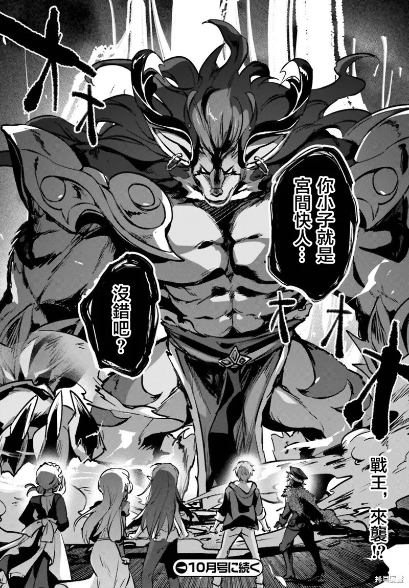 被卷入了勇者召唤事件却发现异世界很和平,第38话,第30张