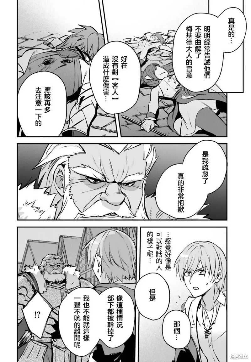 被卷入了勇者召唤事件却发现异世界很和平,第38话,第6张