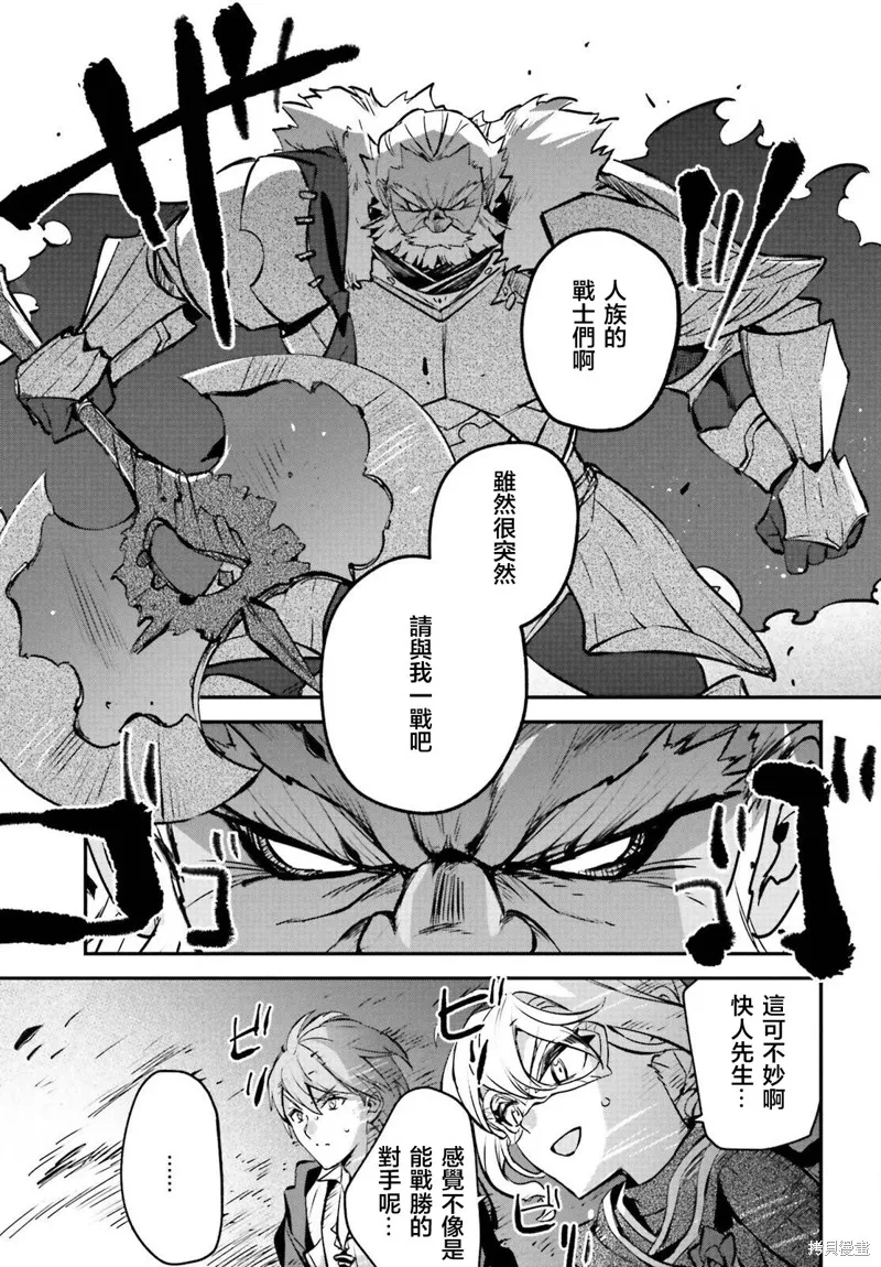 被卷入了勇者召唤事件却发现异世界很和平,第38话,第7张