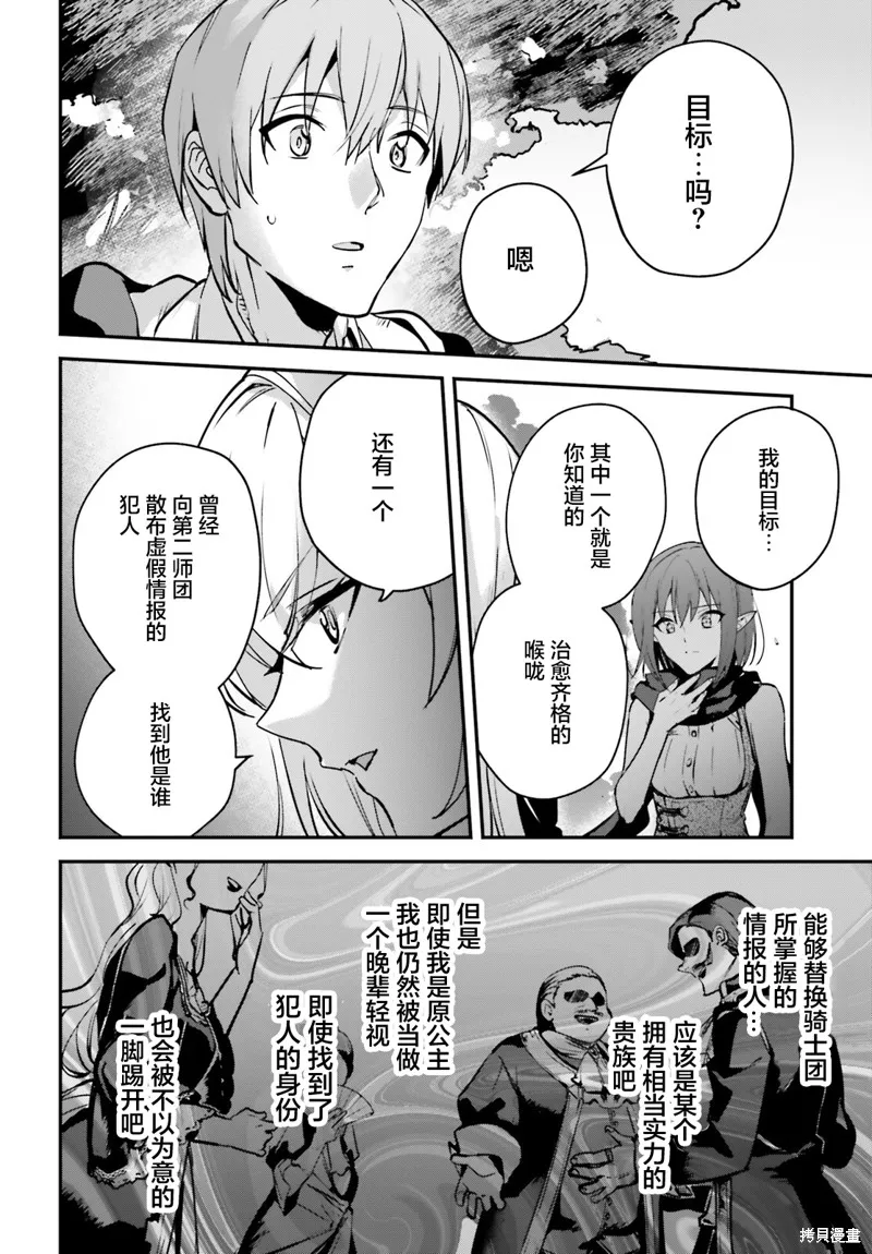被卷入了勇者召唤事件却发现异世界很和平,第33话,第10张