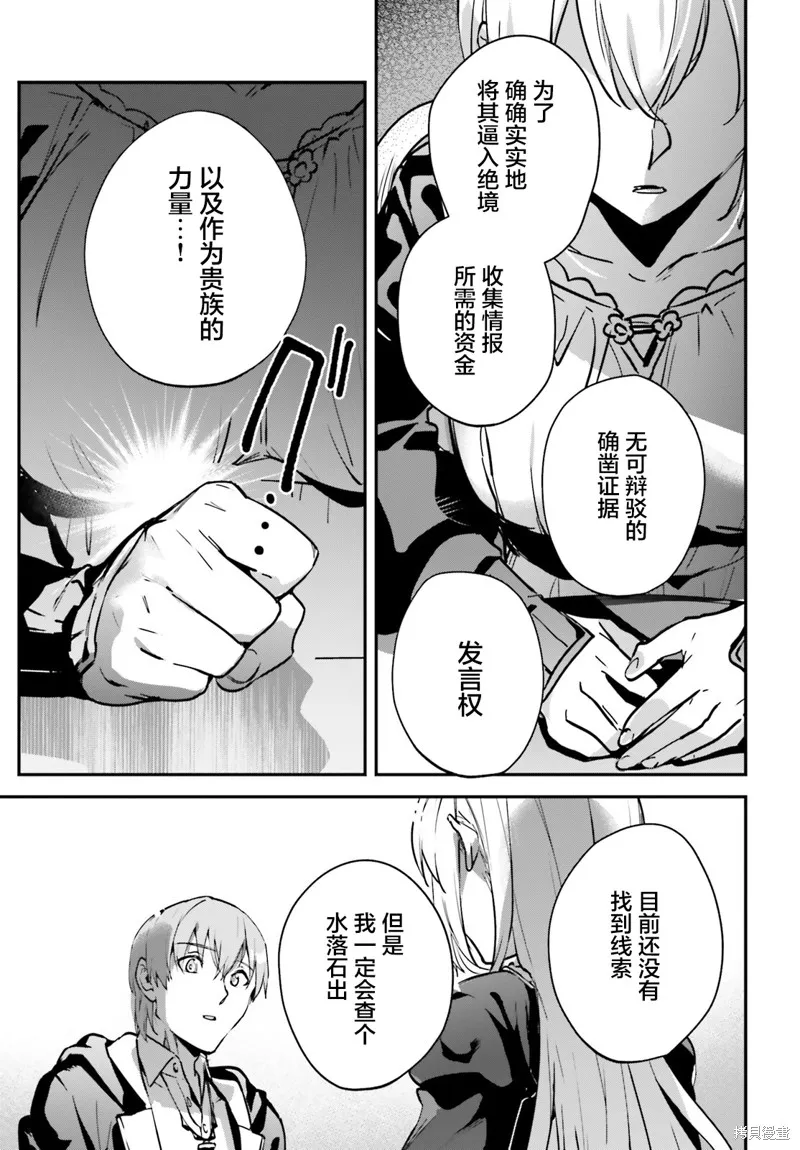 被卷入了勇者召唤事件却发现异世界很和平,第33话,第11张