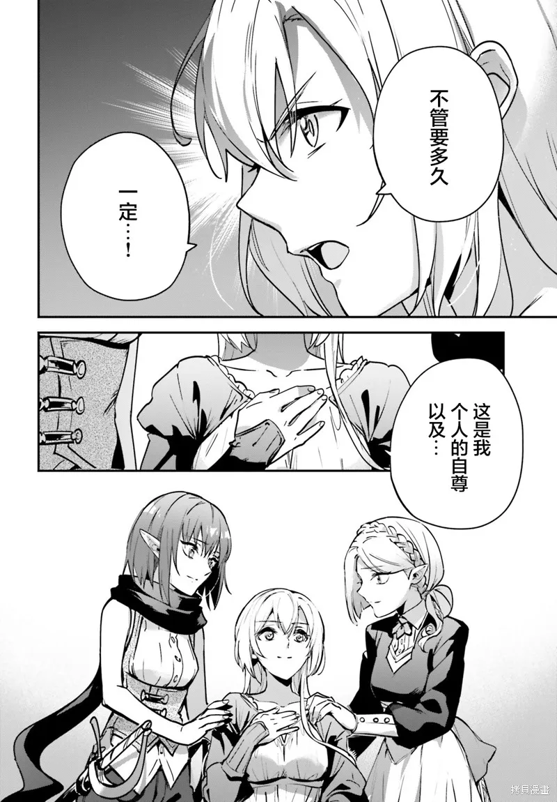 被卷入了勇者召唤事件却发现异世界很和平,第33话,第12张