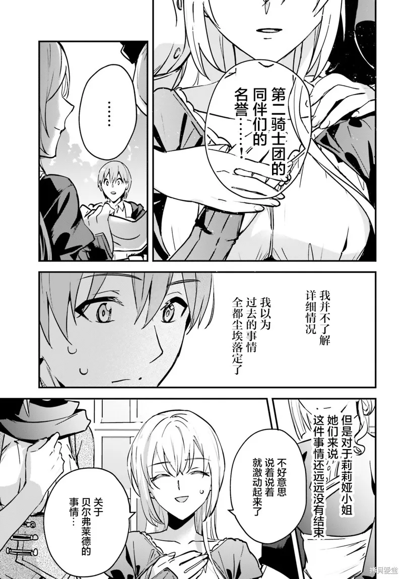 被卷入了勇者召唤事件却发现异世界很和平,第33话,第13张