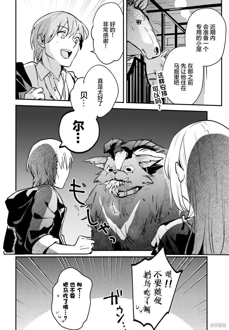 被卷入了勇者召唤事件却发现异世界很和平,第33话,第14张