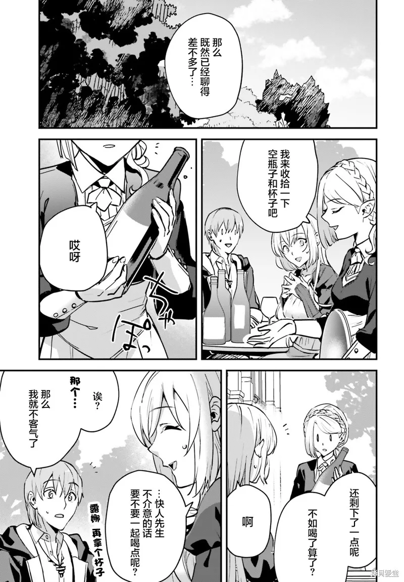 被卷入了勇者召唤事件却发现异世界很和平,第33话,第15张