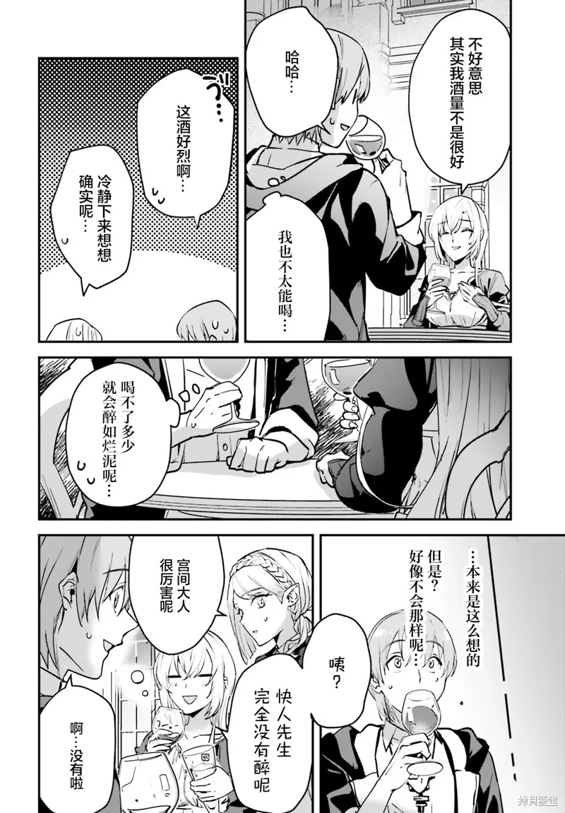 被卷入了勇者召唤事件却发现异世界很和平,第33话,第16张
