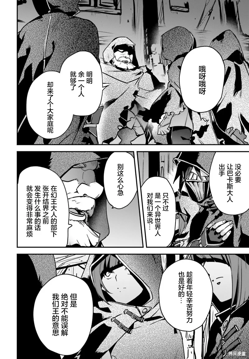 被卷入了勇者召唤事件却发现异世界很和平,第33话,第18张