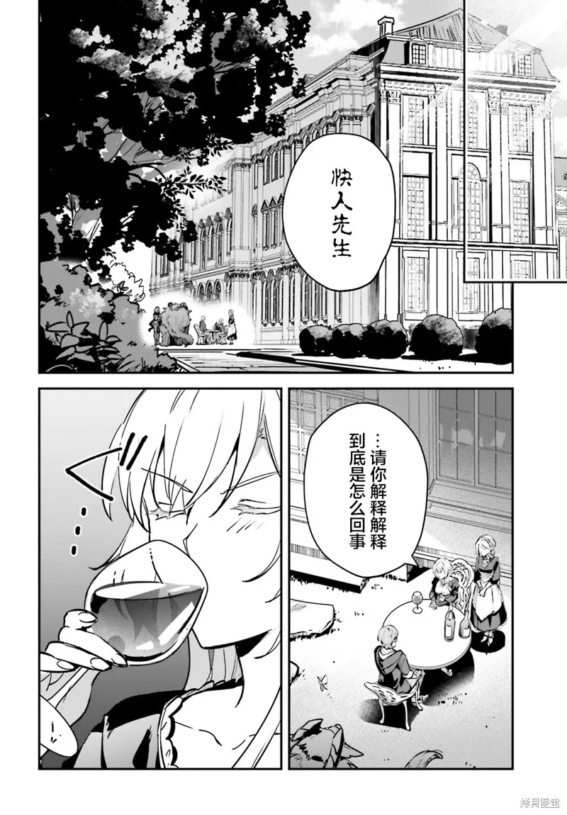 被卷入了勇者召唤事件却发现异世界很和平,第33话,第2张