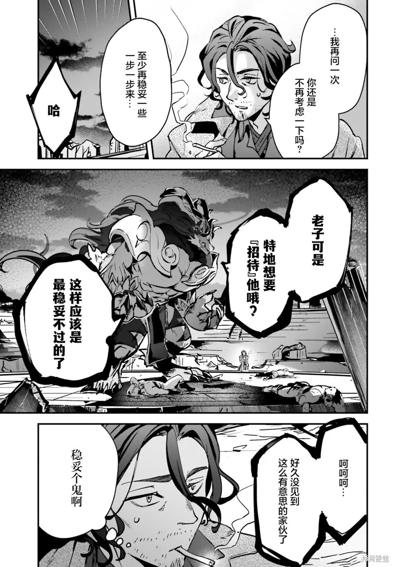 被卷入了勇者召唤事件却发现异世界很和平,第33话,第21张