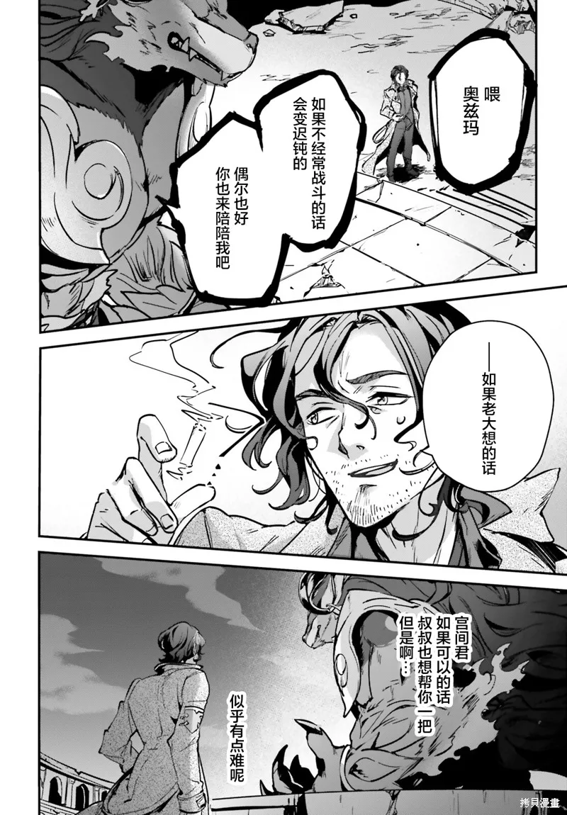 被卷入了勇者召唤事件却发现异世界很和平,第33话,第22张